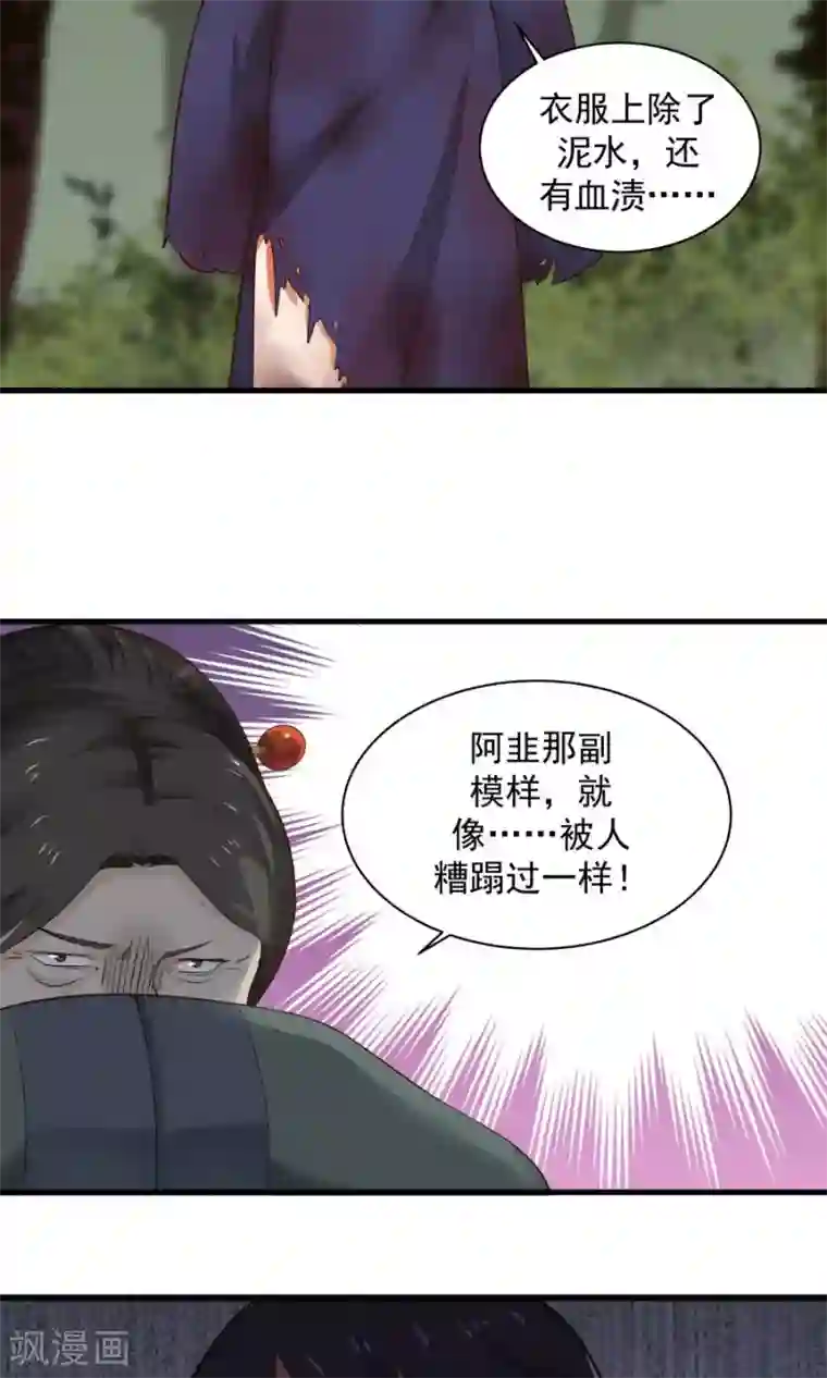 女神养成计划第67话 明枪易躲，暗箭难防！