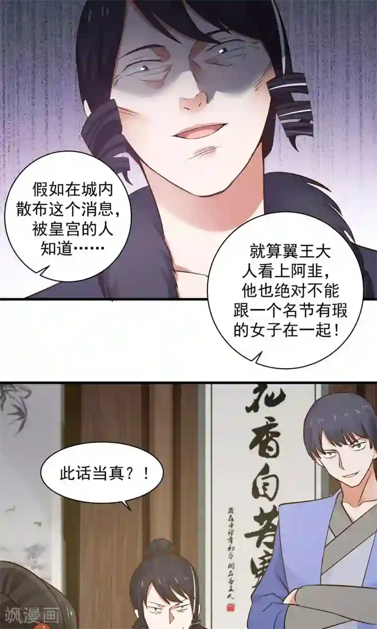 女神养成计划第67话 明枪易躲，暗箭难防！