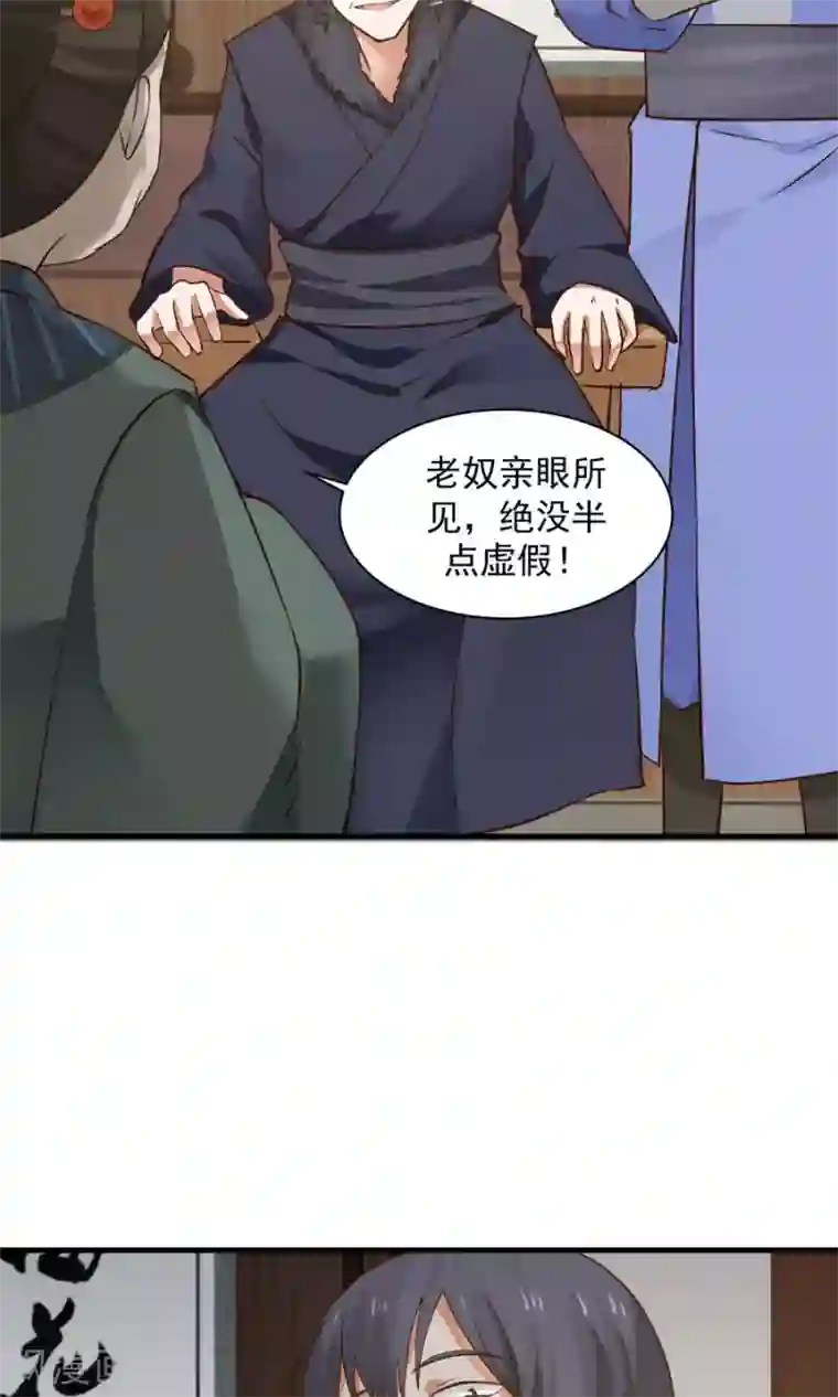 女神养成计划第67话 明枪易躲，暗箭难防！