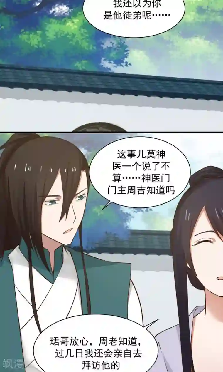 女神养成计划第67话 明枪易躲，暗箭难防！