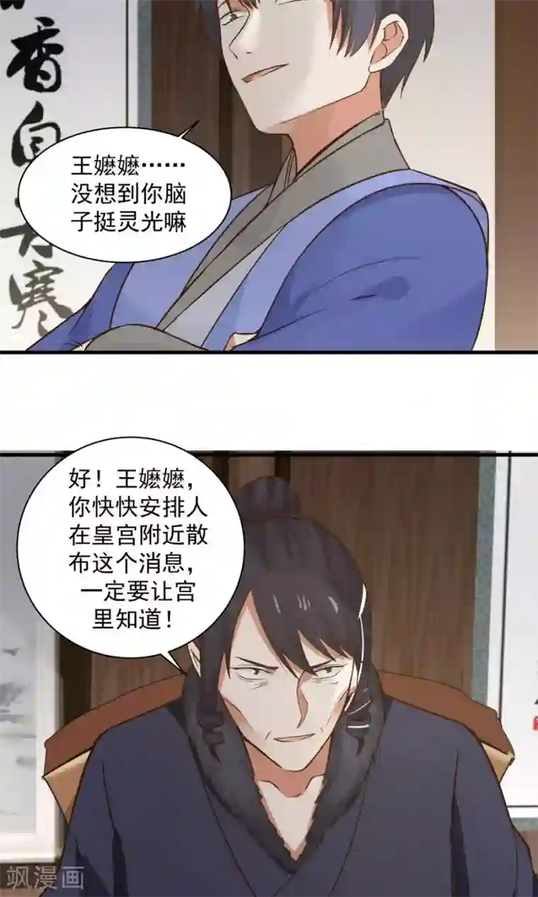 女神养成计划第67话 明枪易躲，暗箭难防！