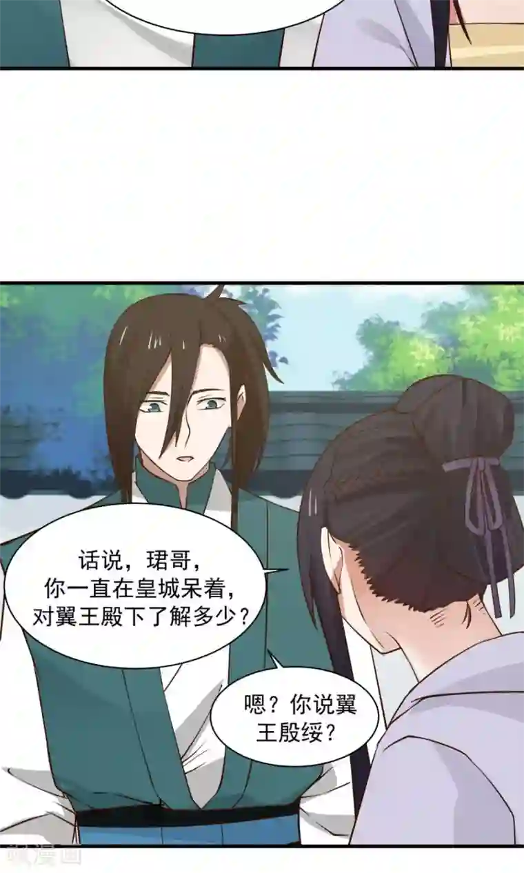 女神养成计划第67话 明枪易躲，暗箭难防！