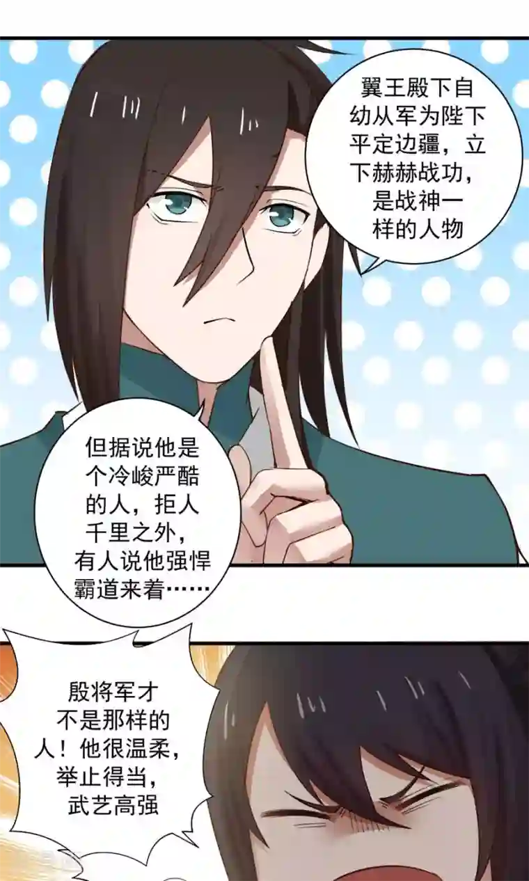 女神养成计划第67话 明枪易躲，暗箭难防！