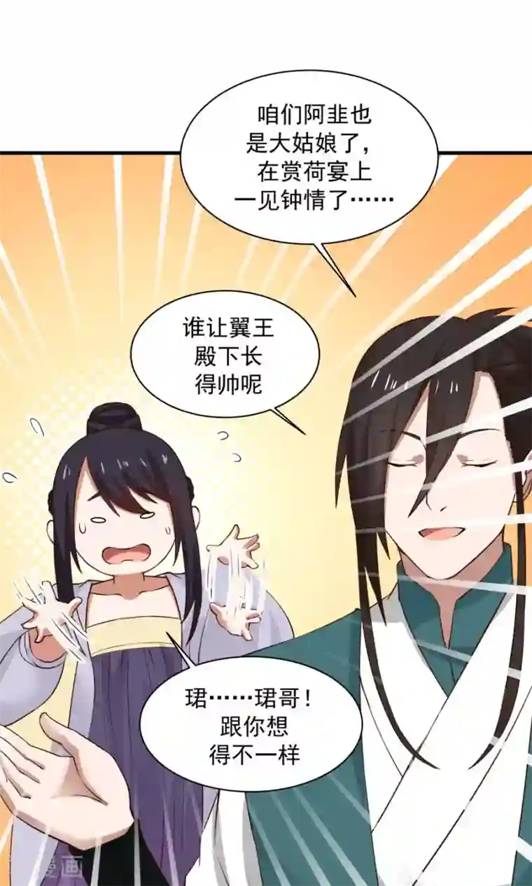 女神养成计划第67话 明枪易躲，暗箭难防！