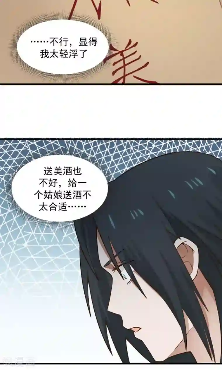 女神养成计划第68话 直男送礼哪家强？