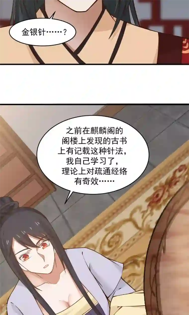 女神养成计划第69话 深夜共处一室！