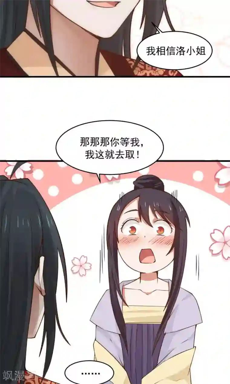 女神养成计划第69话 深夜共处一室！