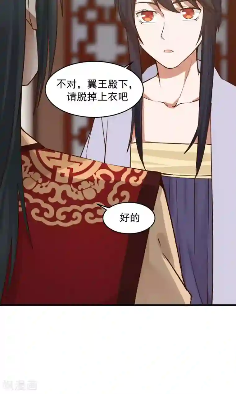 女神养成计划第69话 深夜共处一室！