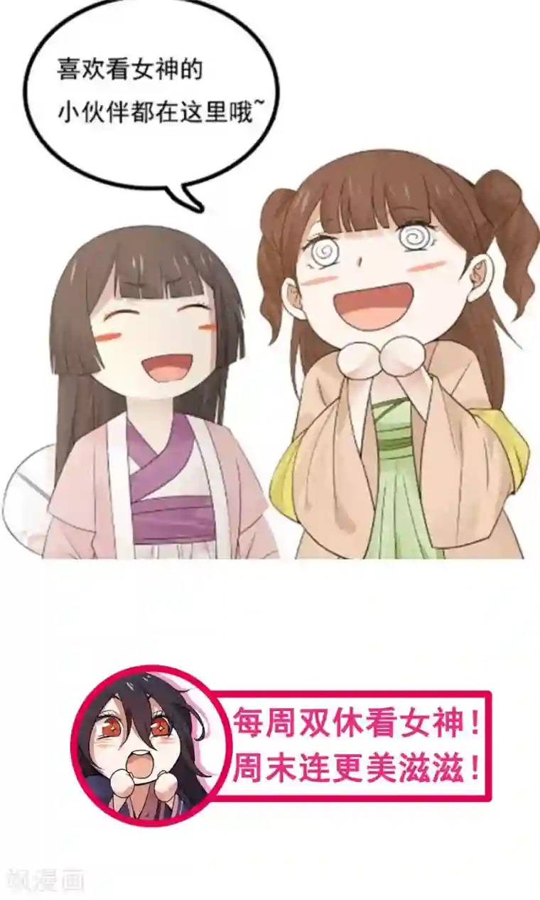 女神养成计划第69话 深夜共处一室！