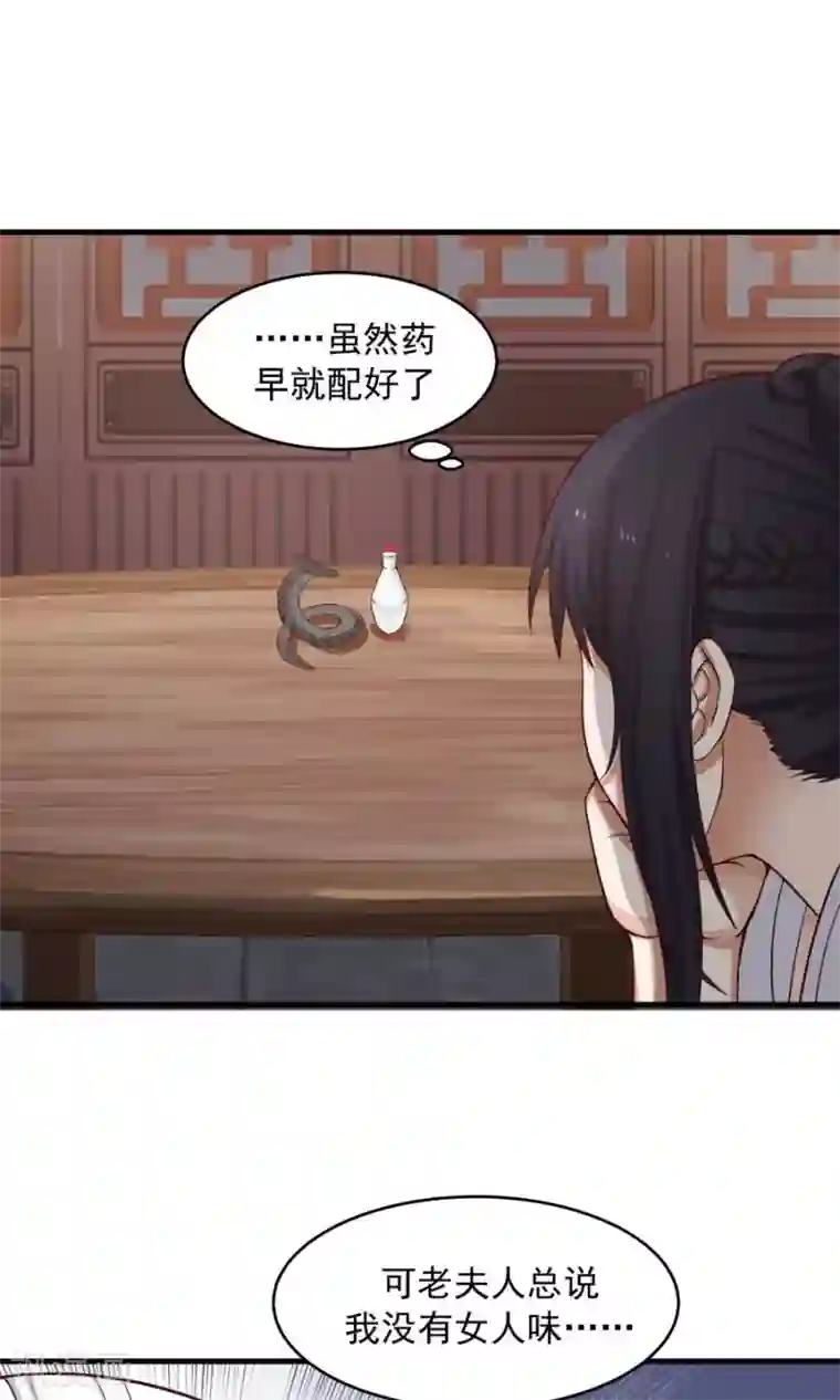 女神养成计划第69话 深夜共处一室！