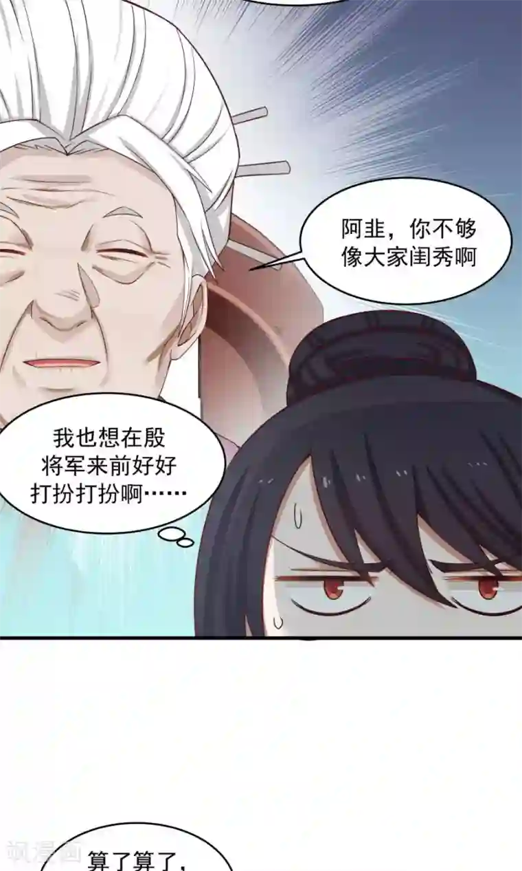 女神养成计划第69话 深夜共处一室！