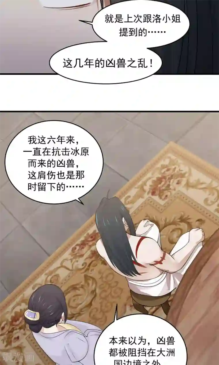 女神养成计划第70话 壁咚？！