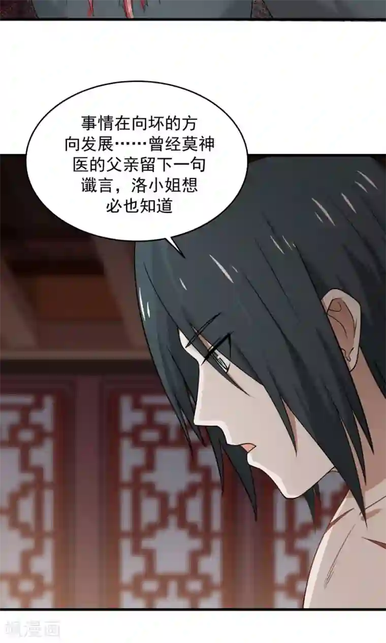 女神养成计划第70话 壁咚？！