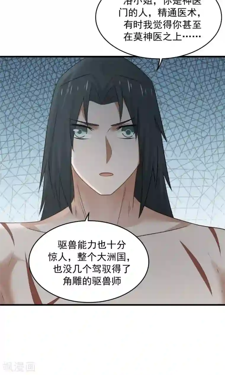 女神养成计划第70话 壁咚？！