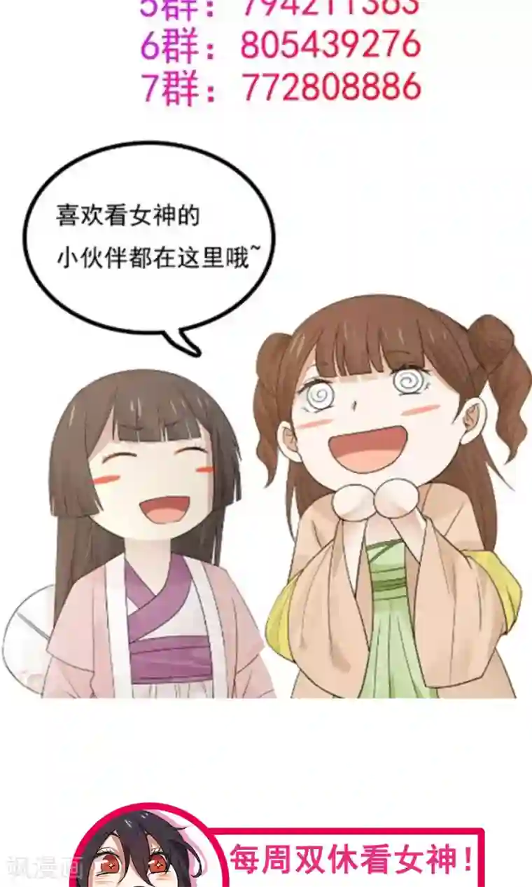 女神养成计划第70话 壁咚？！