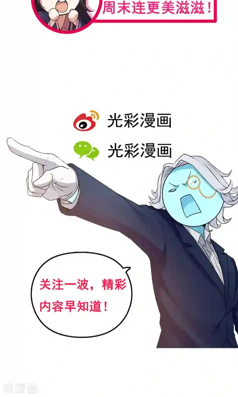 女神养成计划第70话 壁咚？！