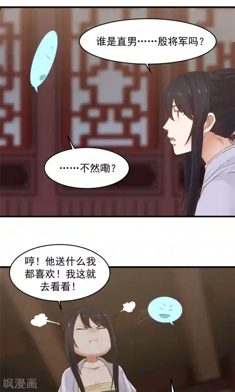 女神养成计划第71话 最合心意的礼物！
