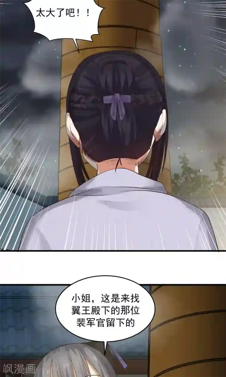 女神养成计划第71话 最合心意的礼物！