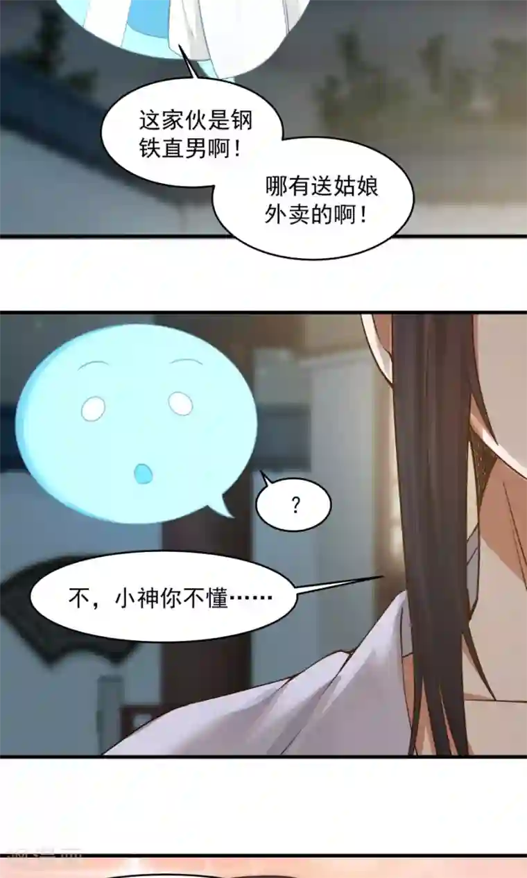 女神养成计划第71话 最合心意的礼物！