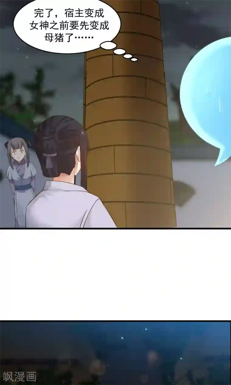 女神养成计划第71话 最合心意的礼物！