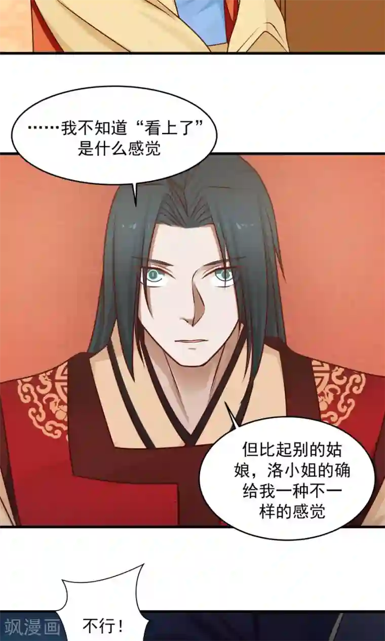 女神养成计划第71话 最合心意的礼物！