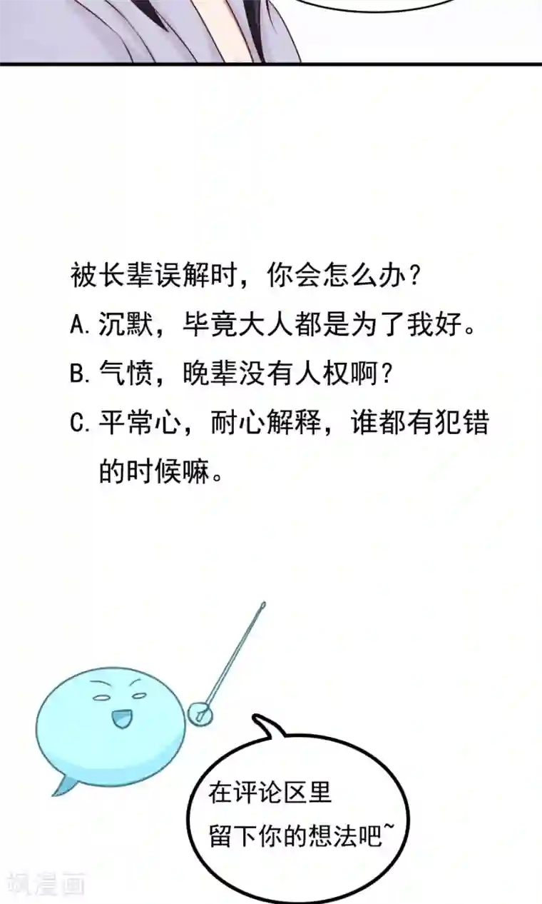 女神养成计划第71话 最合心意的礼物！