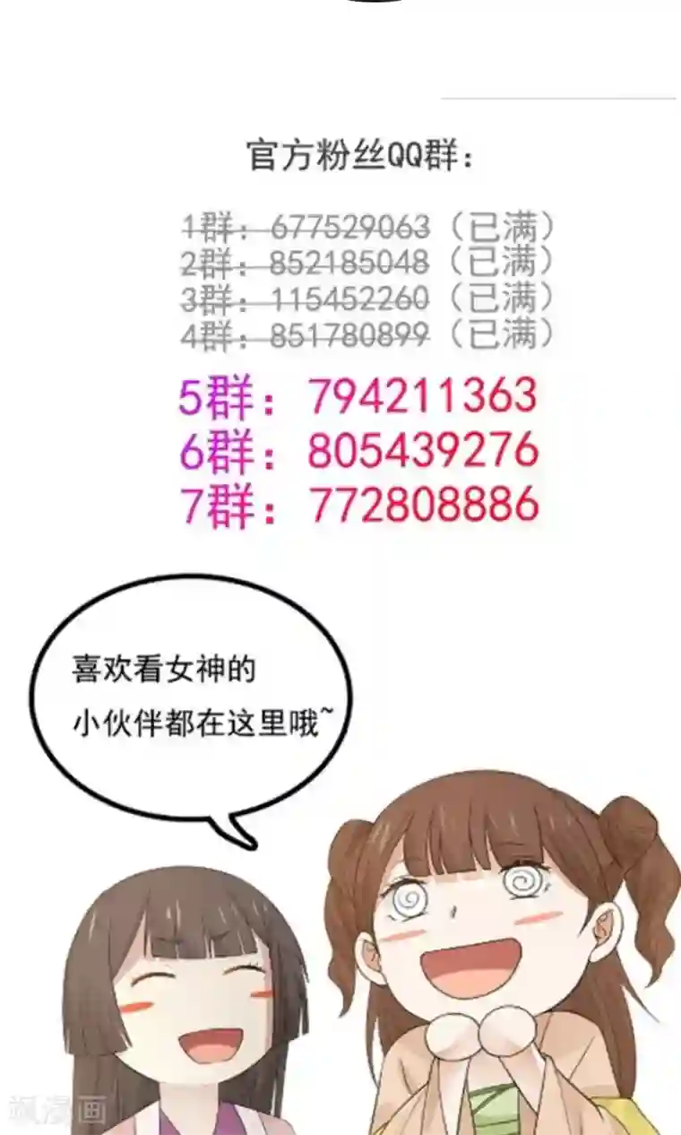 女神养成计划第71话 最合心意的礼物！