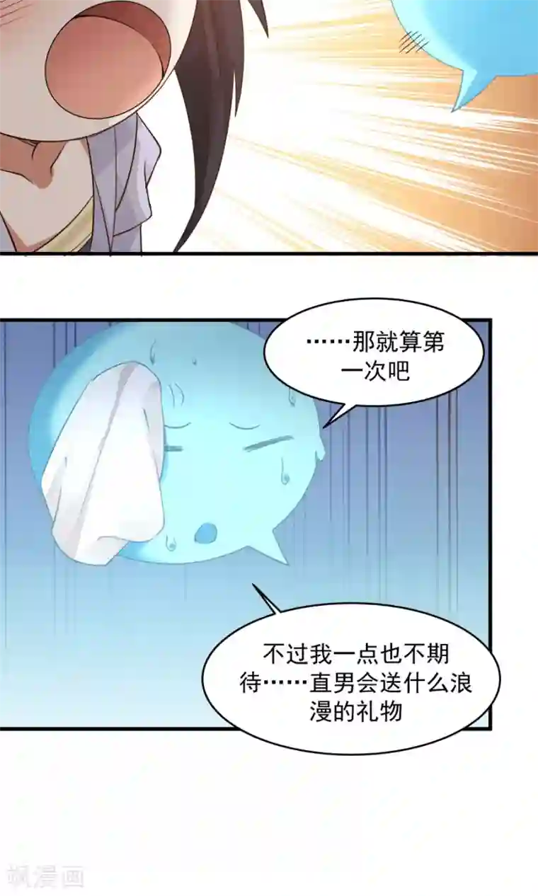 女神养成计划第71话 最合心意的礼物！