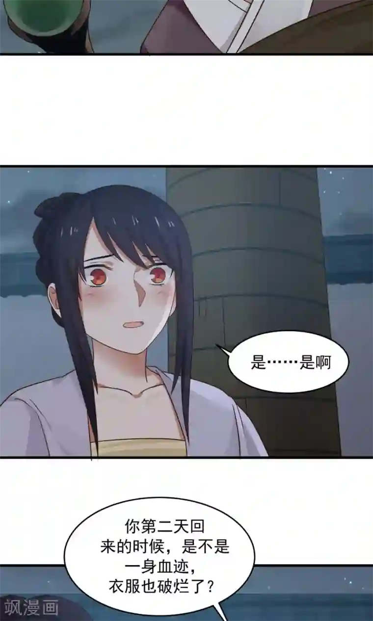 女神养成计划第72话 男友力！