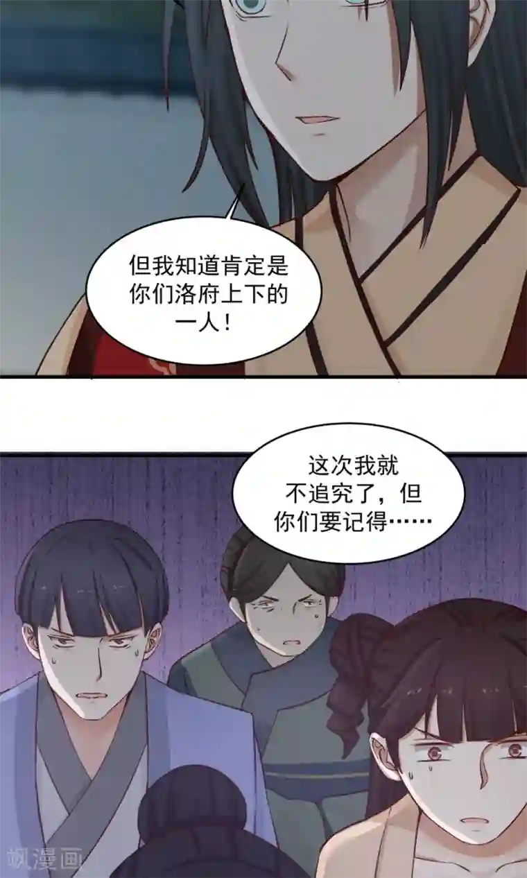 女神养成计划第72话 男友力！