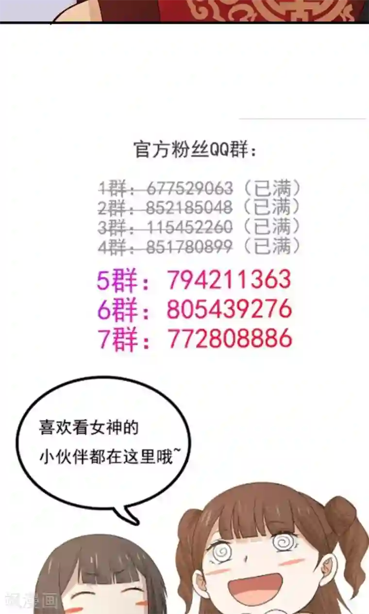 女神养成计划第72话 男友力！