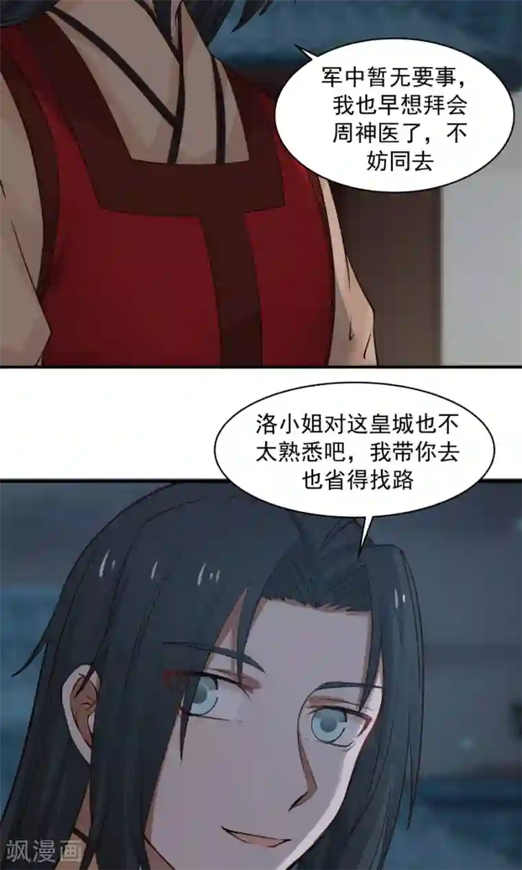 女神养成计划第73话 啪啪打脸！