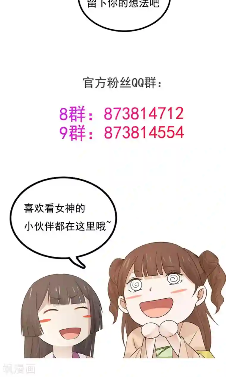 女神养成计划第73话 啪啪打脸！