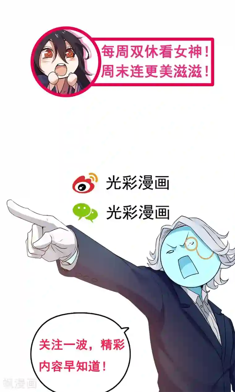 女神养成计划第73话 啪啪打脸！