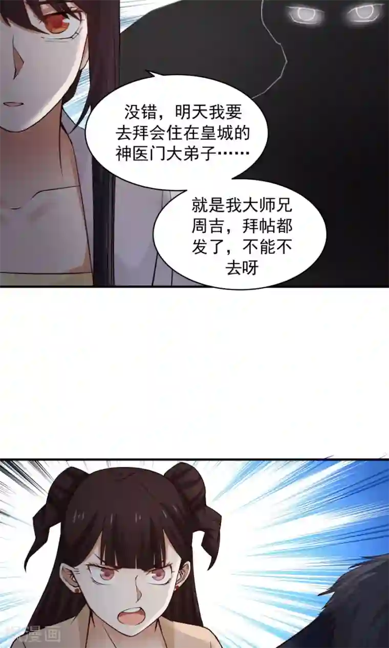 女神养成计划第73话 啪啪打脸！