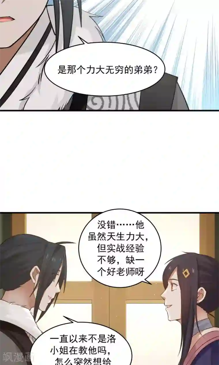 女神养成计划第74话 突击考试？！