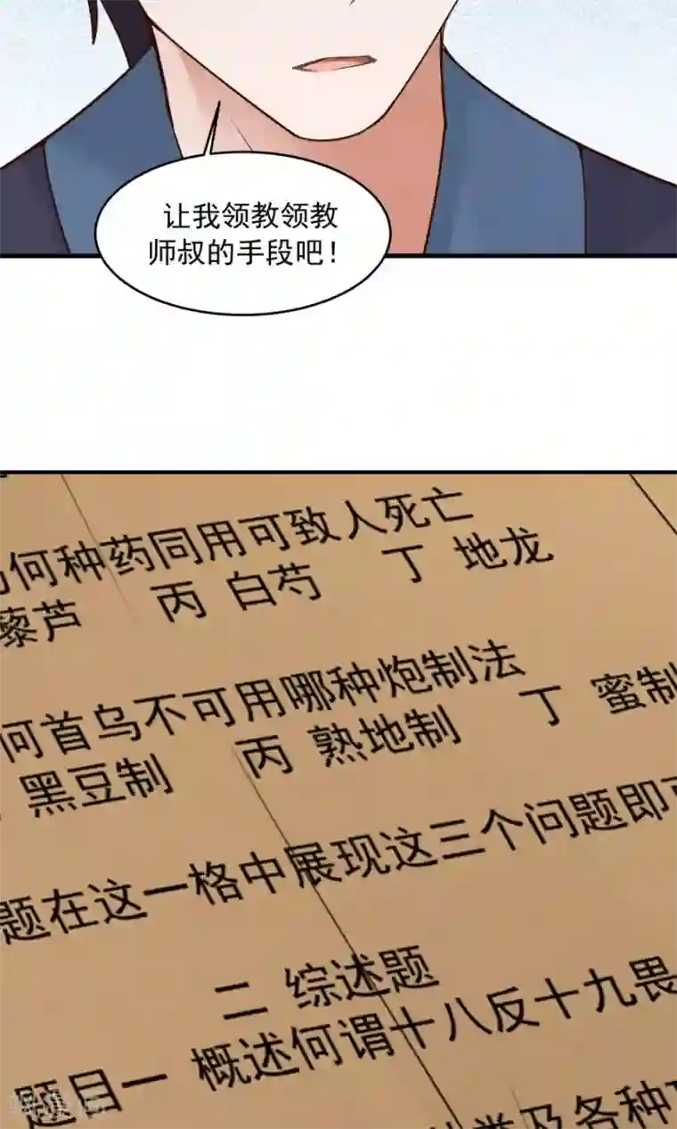 女神养成计划第74话 突击考试？！