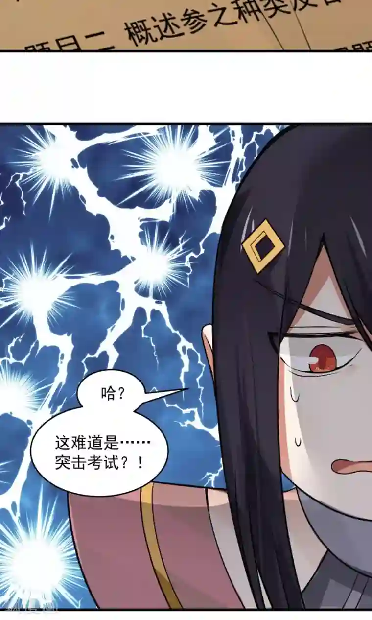 女神养成计划第74话 突击考试？！