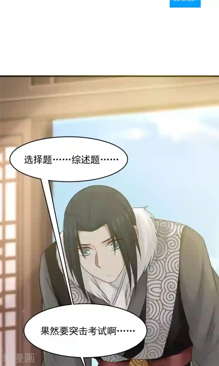 女神养成计划第75话 考神就是我！