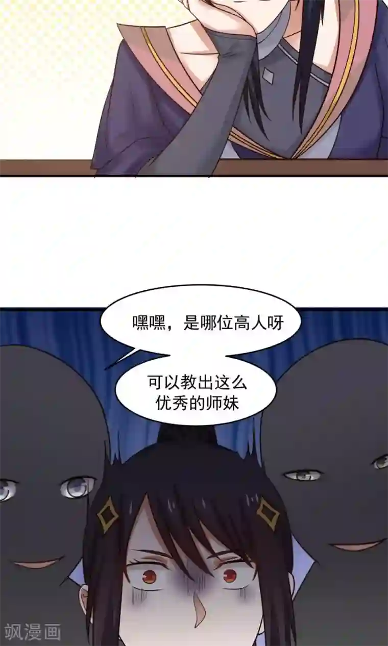 女神养成计划第75话 考神就是我！