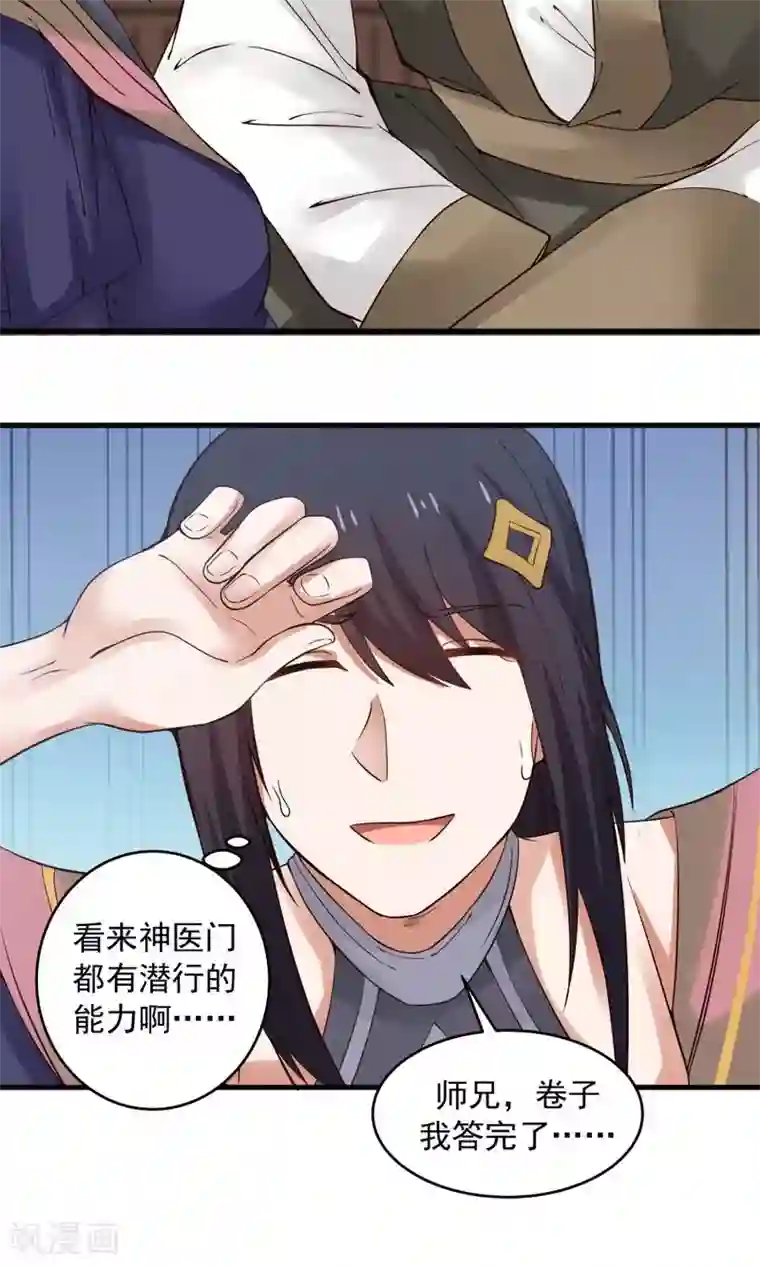 女神养成计划第75话 考神就是我！