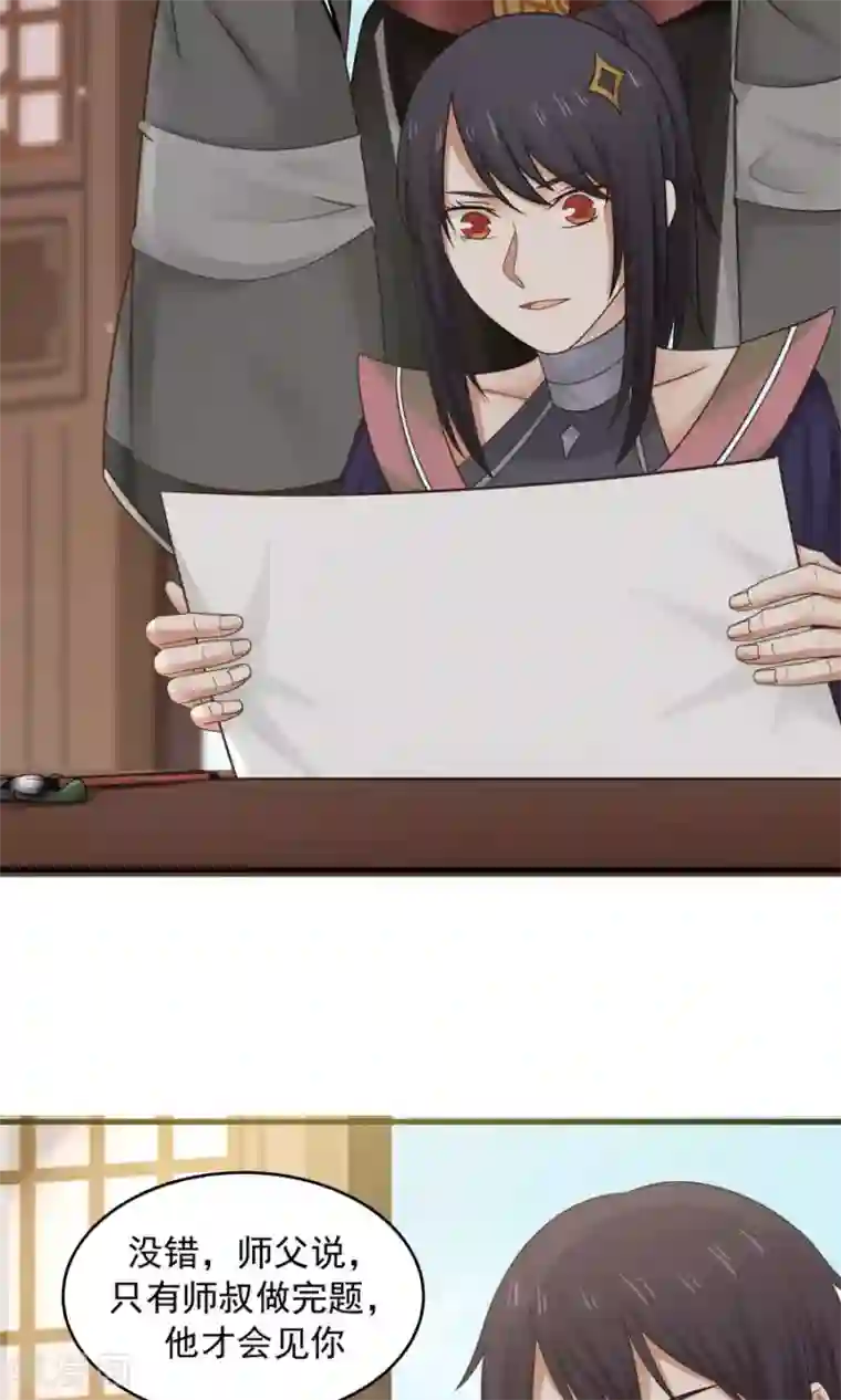 女神养成计划第75话 考神就是我！