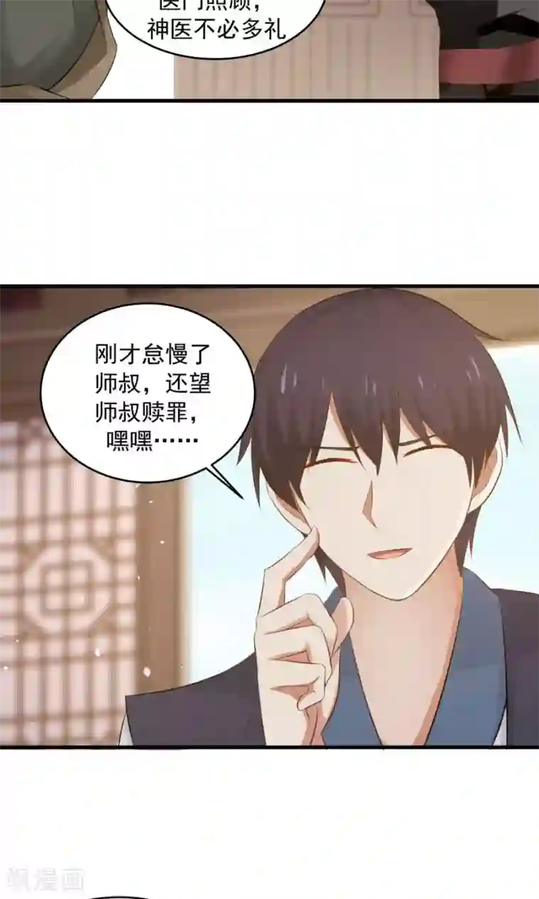 女神养成计划第75话 考神就是我！