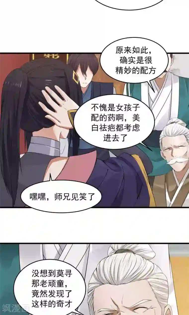 女神养成计划第75话 考神就是我！