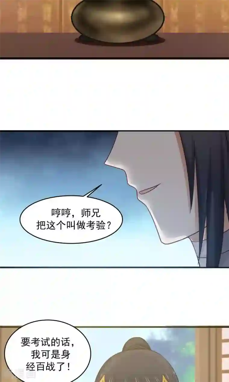 女神养成计划第75话 考神就是我！