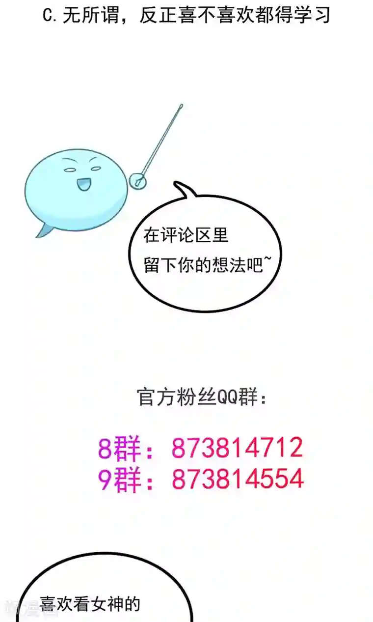 女神养成计划第75话 考神就是我！