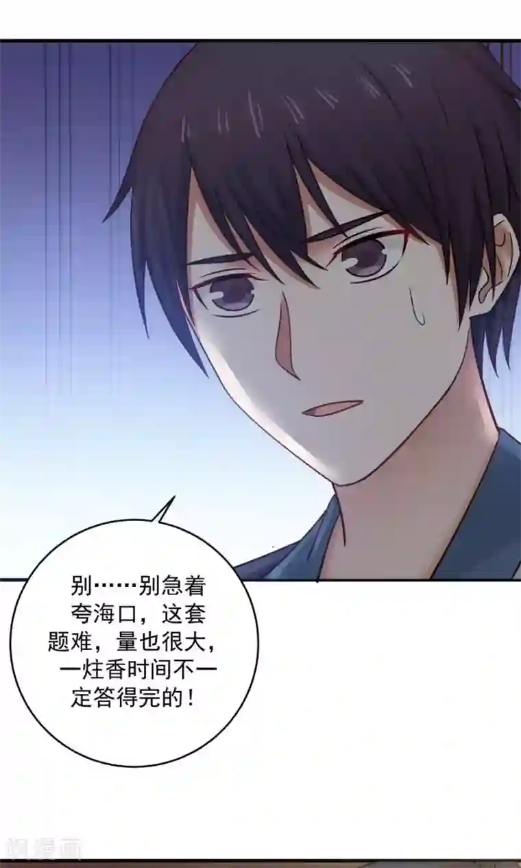 女神养成计划第75话 考神就是我！