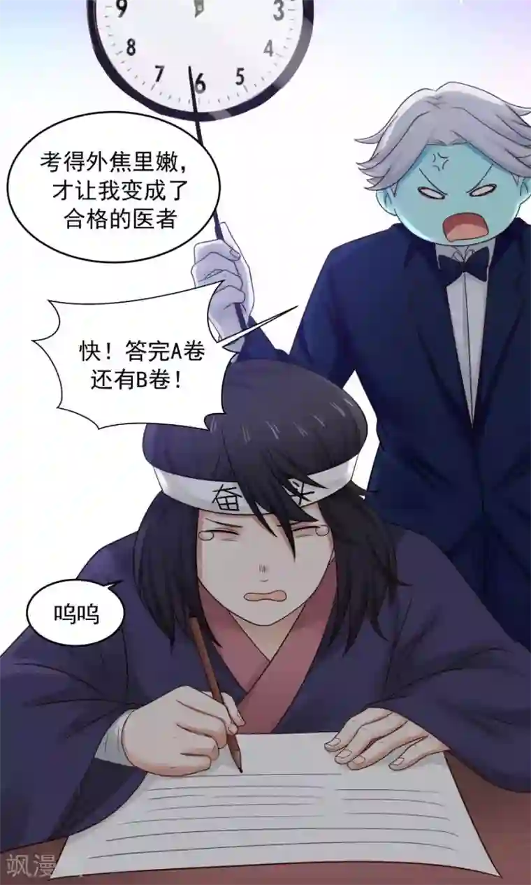 女神养成计划第75话 考神就是我！