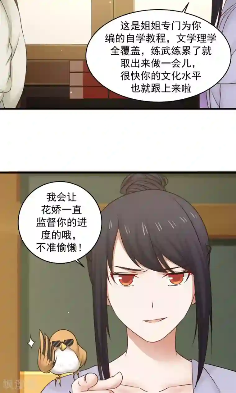 女神养成计划第76话 吃得苦中苦，方为人上人！