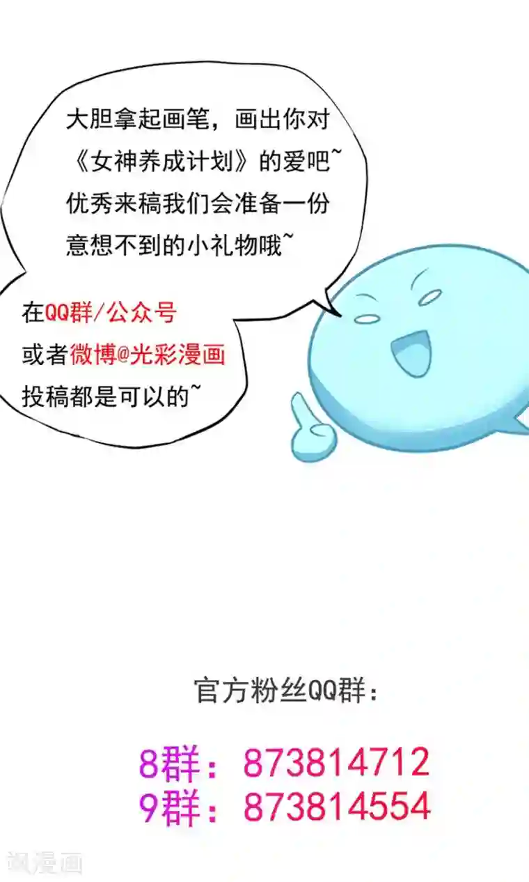 女神养成计划第76话 吃得苦中苦，方为人上人！